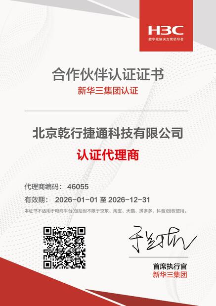 चीन Beijing Qianxing Jietong Technology Co., Ltd. प्रमाणपत्र