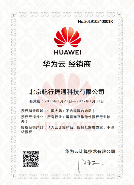 चीन Beijing Qianxing Jietong Technology Co., Ltd. प्रमाणपत्र