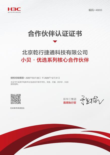 चीन Beijing Qianxing Jietong Technology Co., Ltd. प्रमाणपत्र