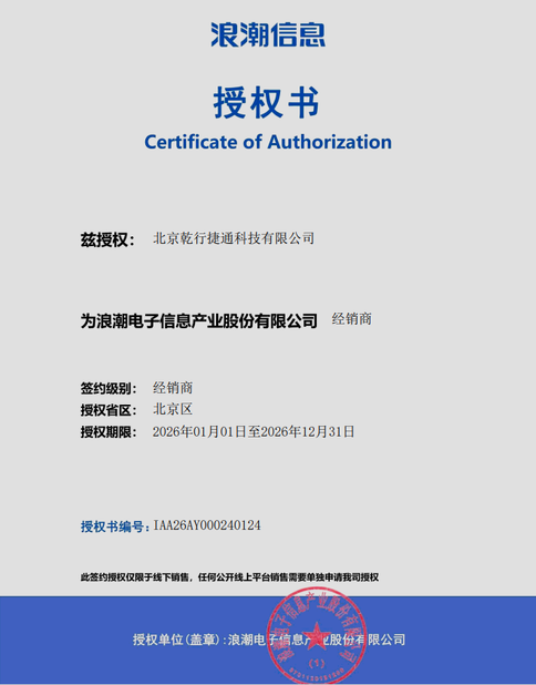 चीन Beijing Qianxing Jietong Technology Co., Ltd. प्रमाणपत्र