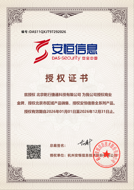 चीन Beijing Qianxing Jietong Technology Co., Ltd. प्रमाणपत्र