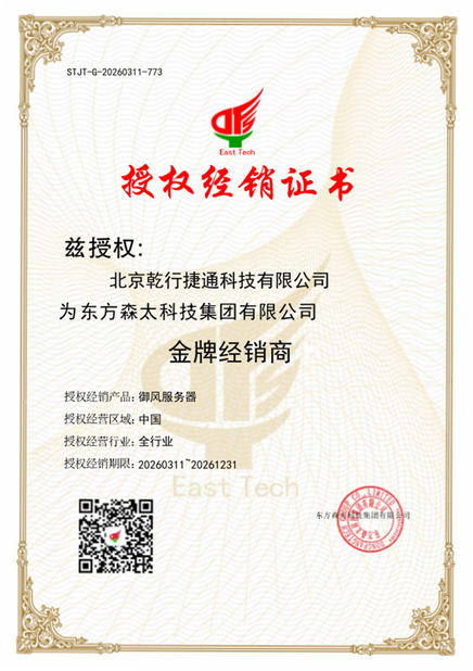 चीन Beijing Qianxing Jietong Technology Co., Ltd. प्रमाणपत्र