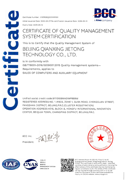 चीन Beijing Qianxing Jietong Technology Co., Ltd. प्रमाणपत्र